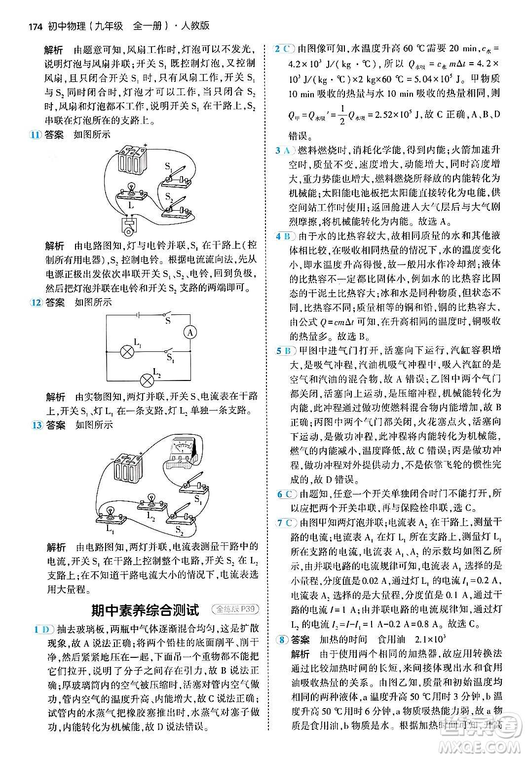 首都師范大學(xué)出版社2024年春初中同步5年中考3年模擬九年級(jí)物理下冊(cè)人教版答案