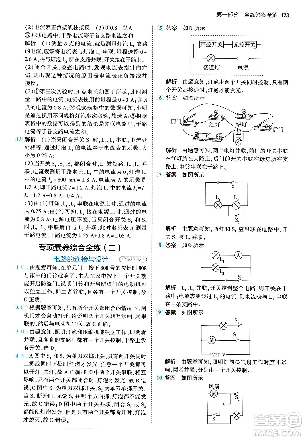 首都師范大學(xué)出版社2024年春初中同步5年中考3年模擬九年級(jí)物理下冊(cè)人教版答案