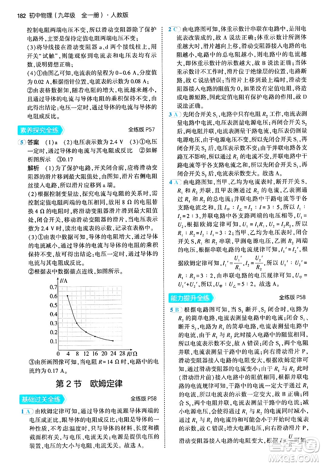 首都師范大學(xué)出版社2024年春初中同步5年中考3年模擬九年級(jí)物理下冊(cè)人教版答案