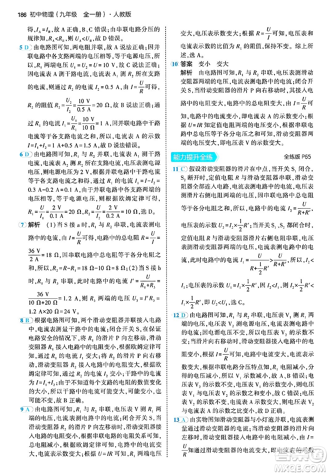 首都師范大學(xué)出版社2024年春初中同步5年中考3年模擬九年級(jí)物理下冊(cè)人教版答案