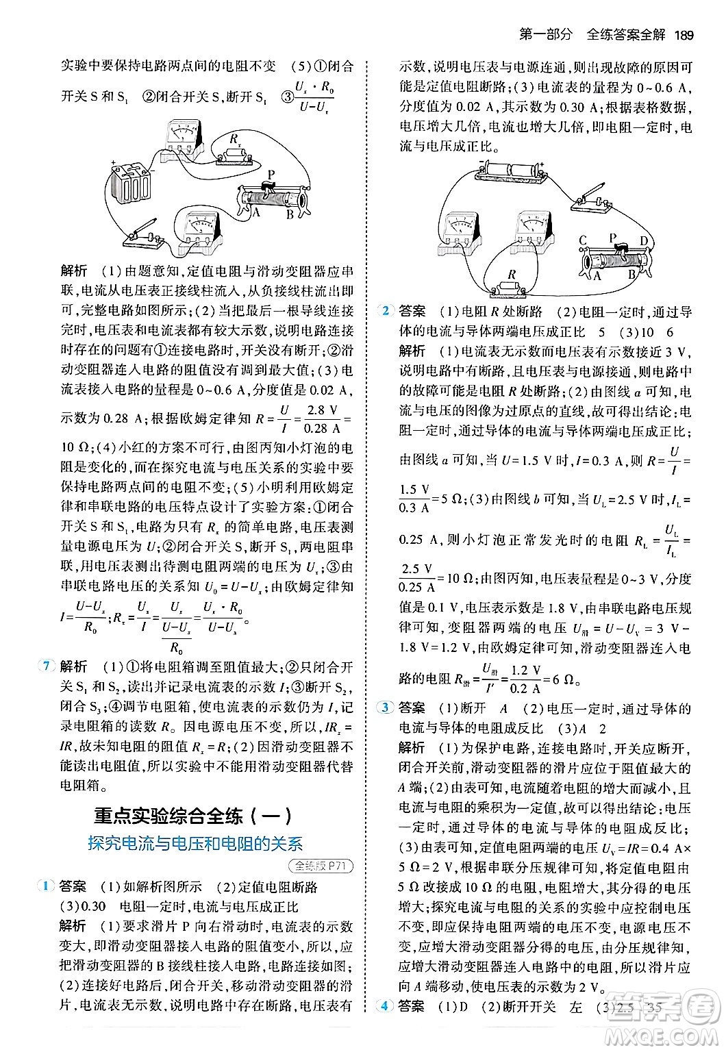 首都師范大學(xué)出版社2024年春初中同步5年中考3年模擬九年級(jí)物理下冊(cè)人教版答案