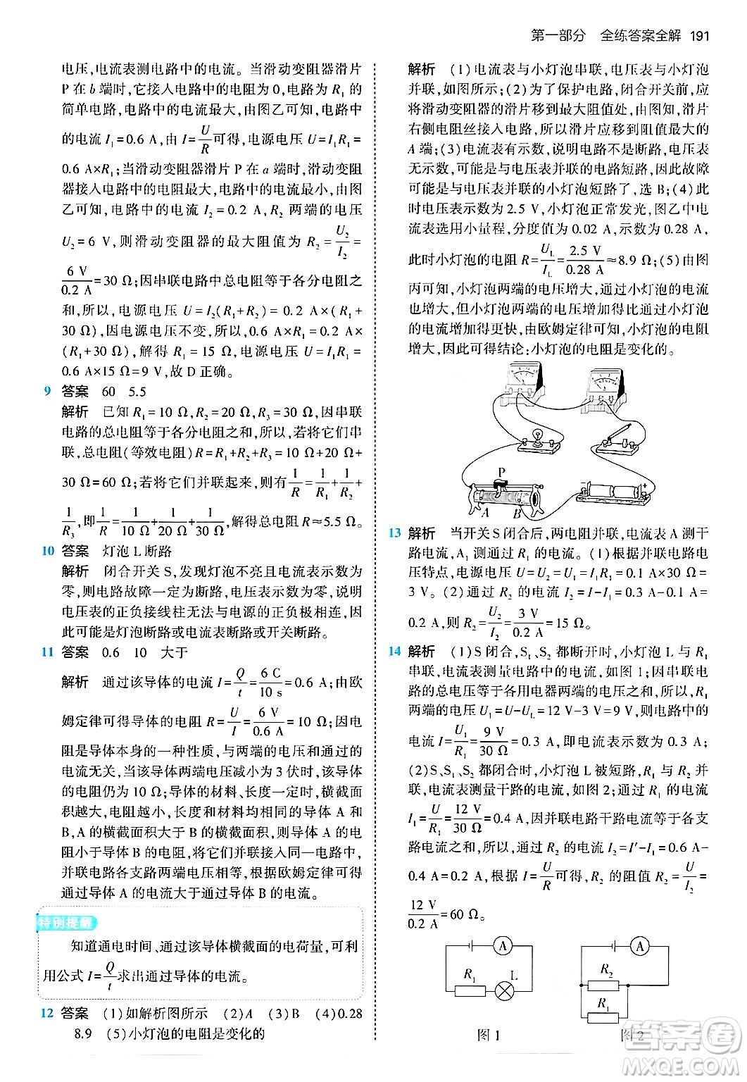 首都師范大學(xué)出版社2024年春初中同步5年中考3年模擬九年級(jí)物理下冊(cè)人教版答案