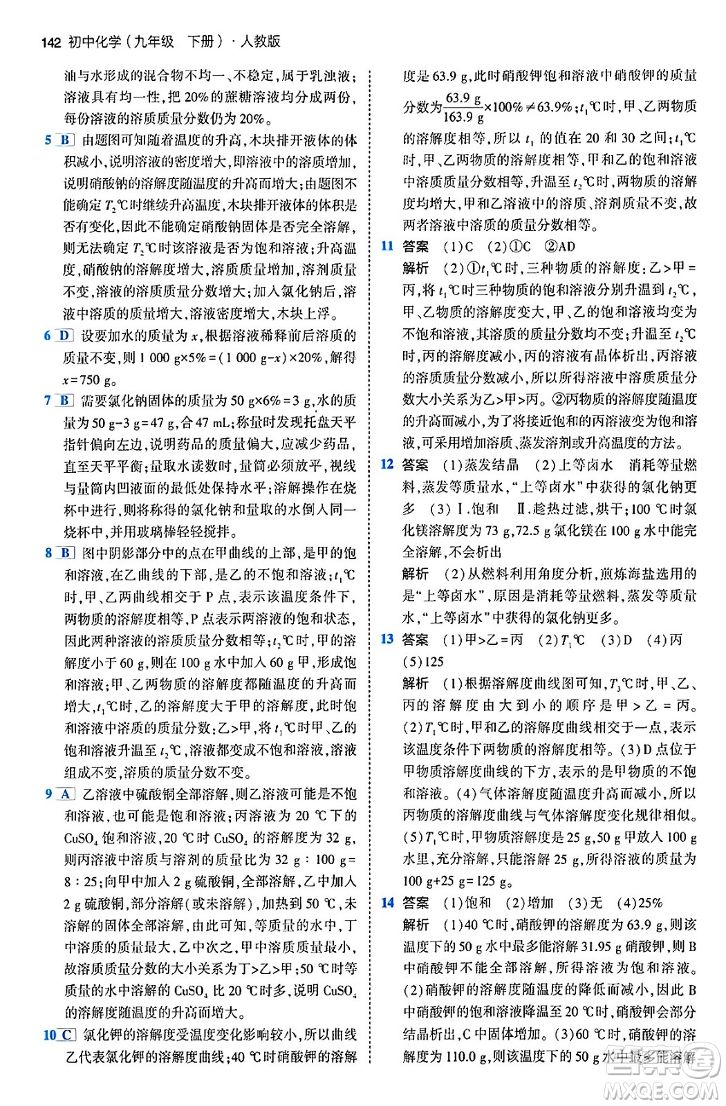 首都師范大學(xué)出版社2024年春初中同步5年中考3年模擬九年級化學(xué)下冊人教版答案