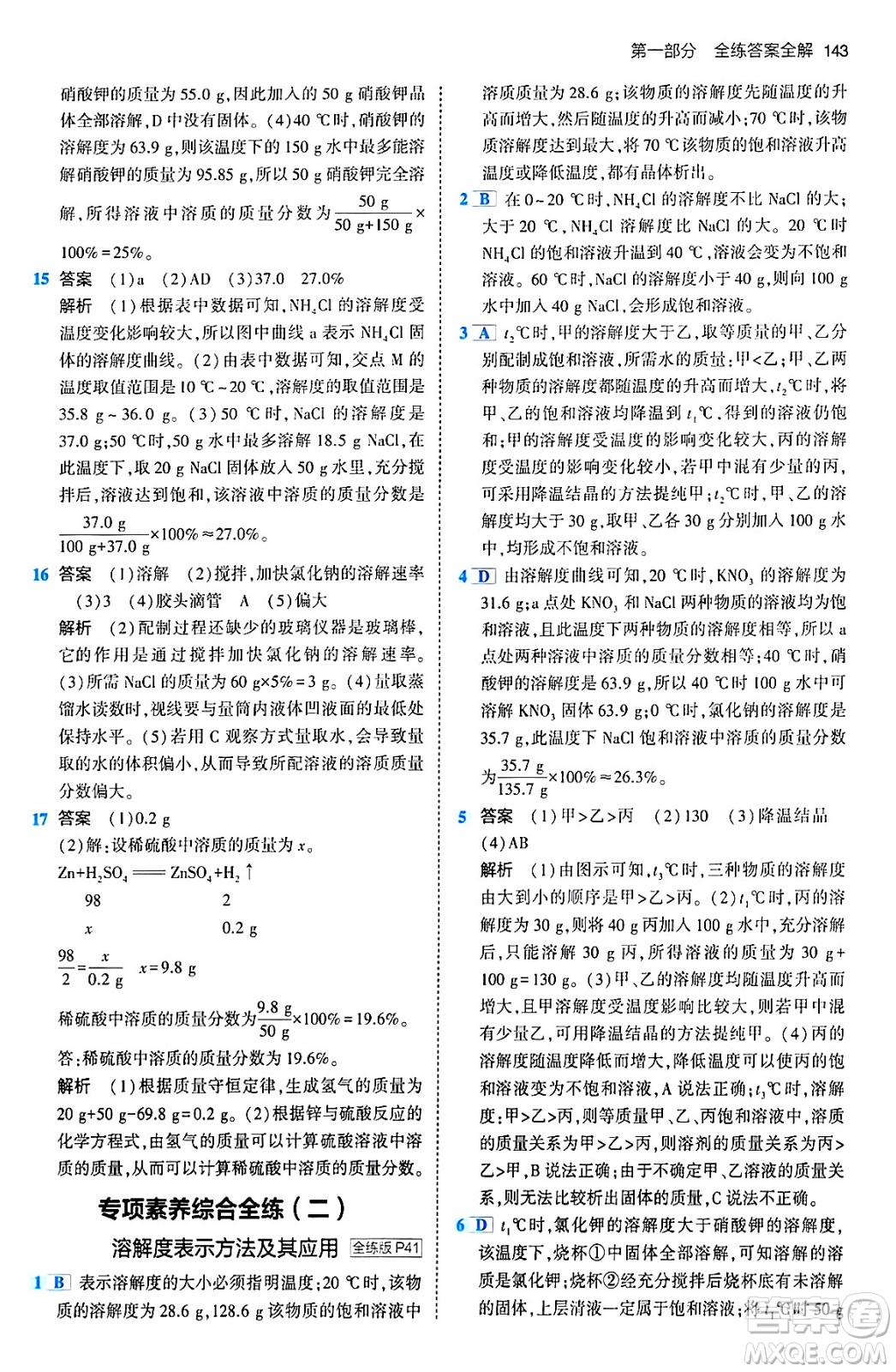 首都師范大學(xué)出版社2024年春初中同步5年中考3年模擬九年級化學(xué)下冊人教版答案