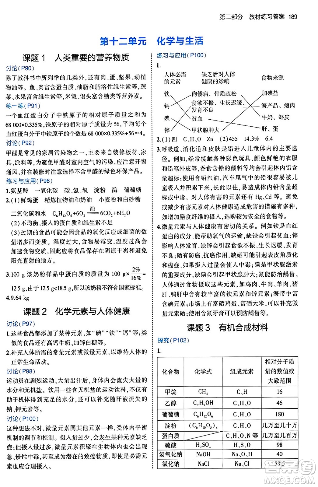 首都師范大學(xué)出版社2024年春初中同步5年中考3年模擬九年級化學(xué)下冊人教版答案