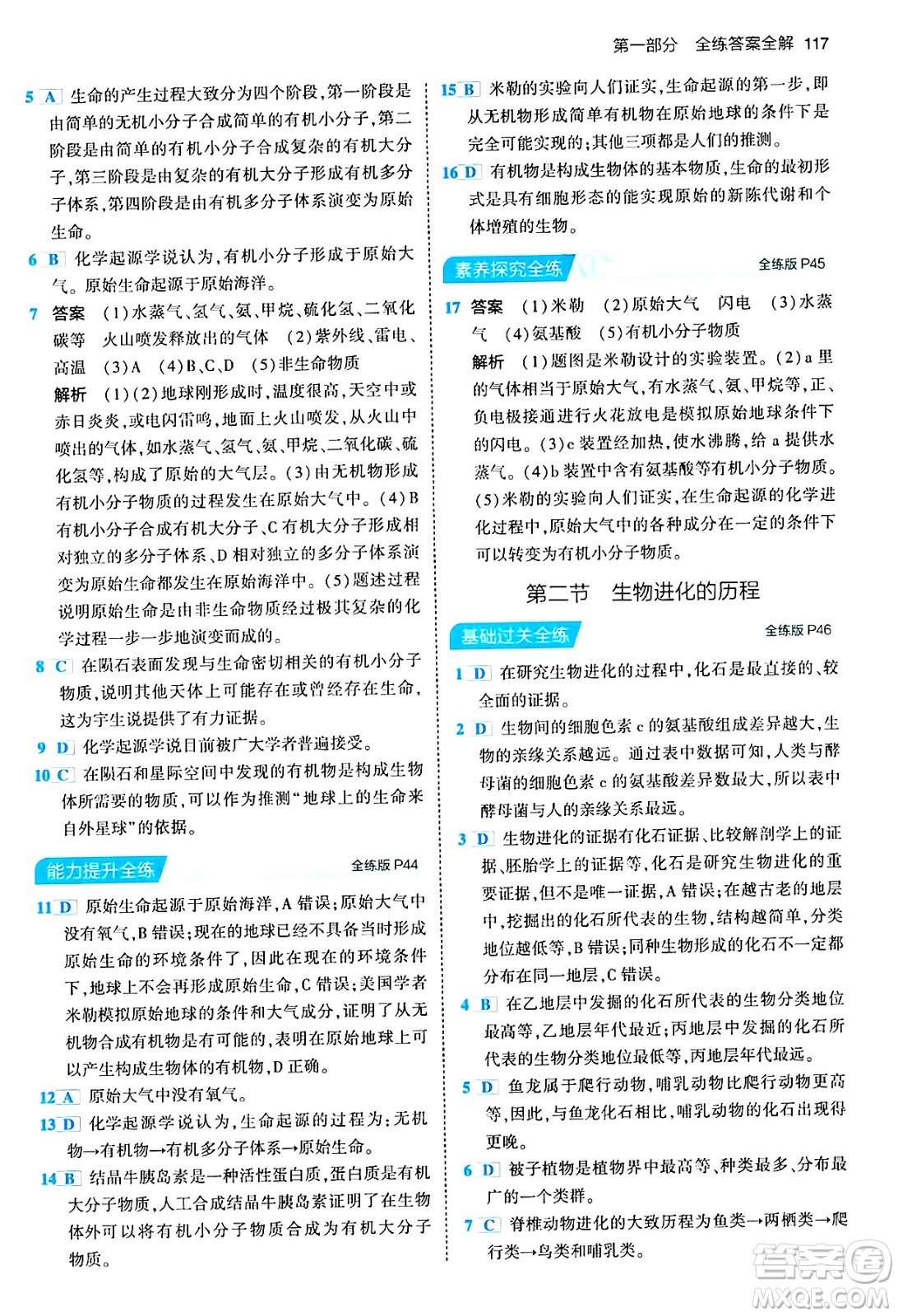 首都師范大學(xué)出版社2024年春初中同步5年中考3年模擬八年級(jí)生物下冊(cè)人教版答案