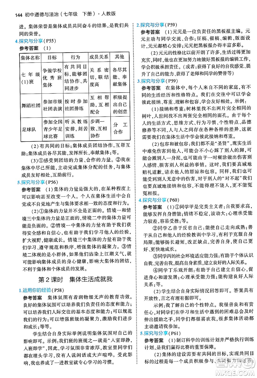 首都師范大學(xué)出版社2024年春初中同步5年中考3年模擬七年級(jí)道德與法治下冊(cè)人教版答案