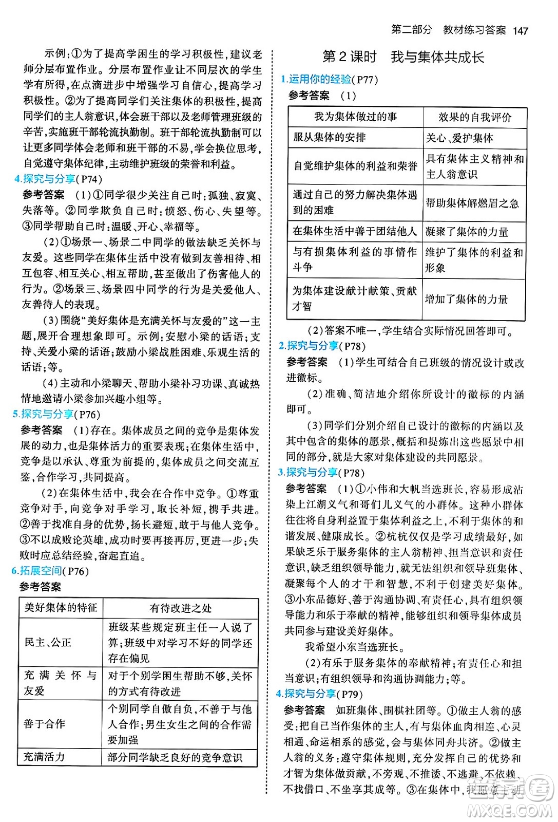 首都師范大學(xué)出版社2024年春初中同步5年中考3年模擬七年級(jí)道德與法治下冊(cè)人教版答案