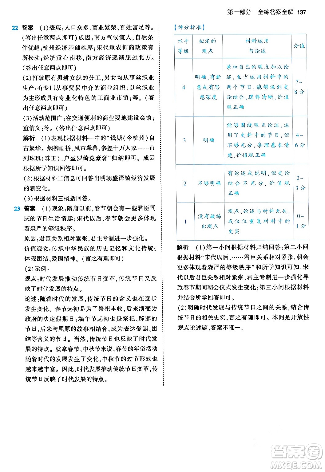 首都師范大學(xué)出版社2024年春初中同步5年中考3年模擬七年級(jí)歷史下冊(cè)人教版答案