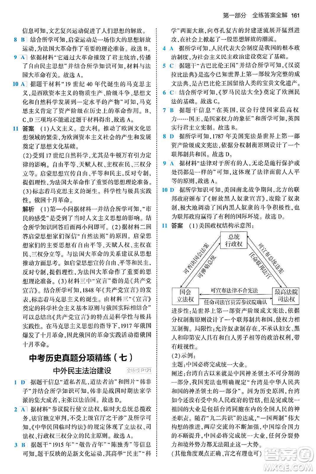 首都師范大學(xué)出版社2024年春初中同步5年中考3年模擬九年級(jí)歷史下冊(cè)人教版答案