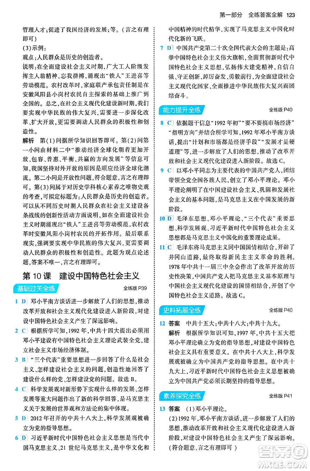 首都師范大學(xué)出版社2024年春初中同步5年中考3年模擬八年級歷史下冊人教版答案