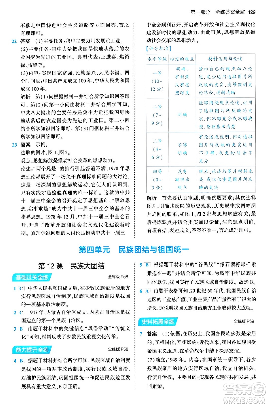 首都師范大學(xué)出版社2024年春初中同步5年中考3年模擬八年級歷史下冊人教版答案