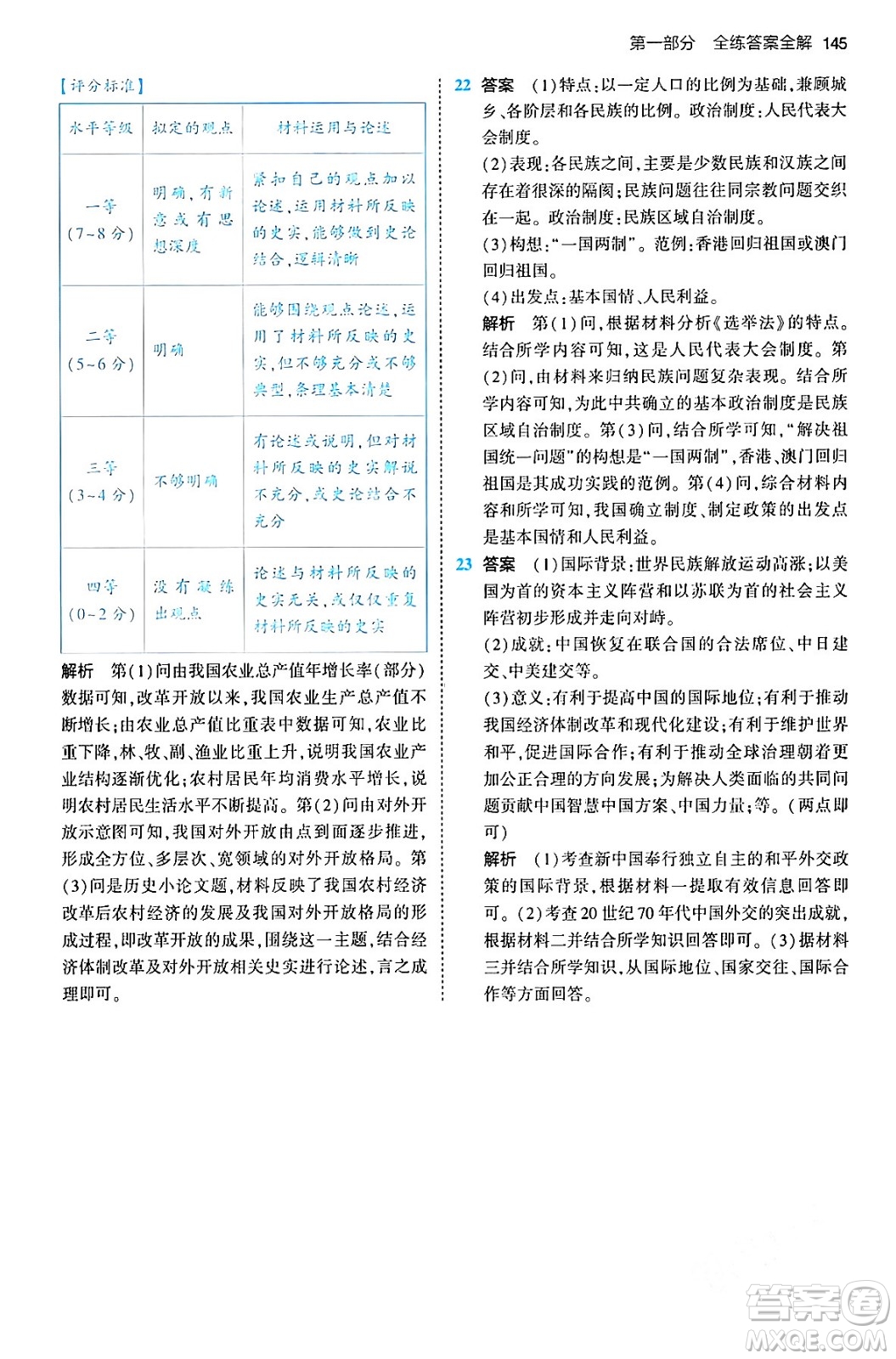 首都師范大學(xué)出版社2024年春初中同步5年中考3年模擬八年級歷史下冊人教版答案