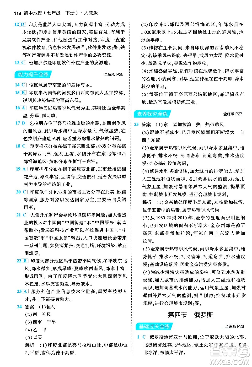 首都師范大學(xué)出版社2024年春初中同步5年中考3年模擬七年級(jí)地理下冊(cè)人教版答案