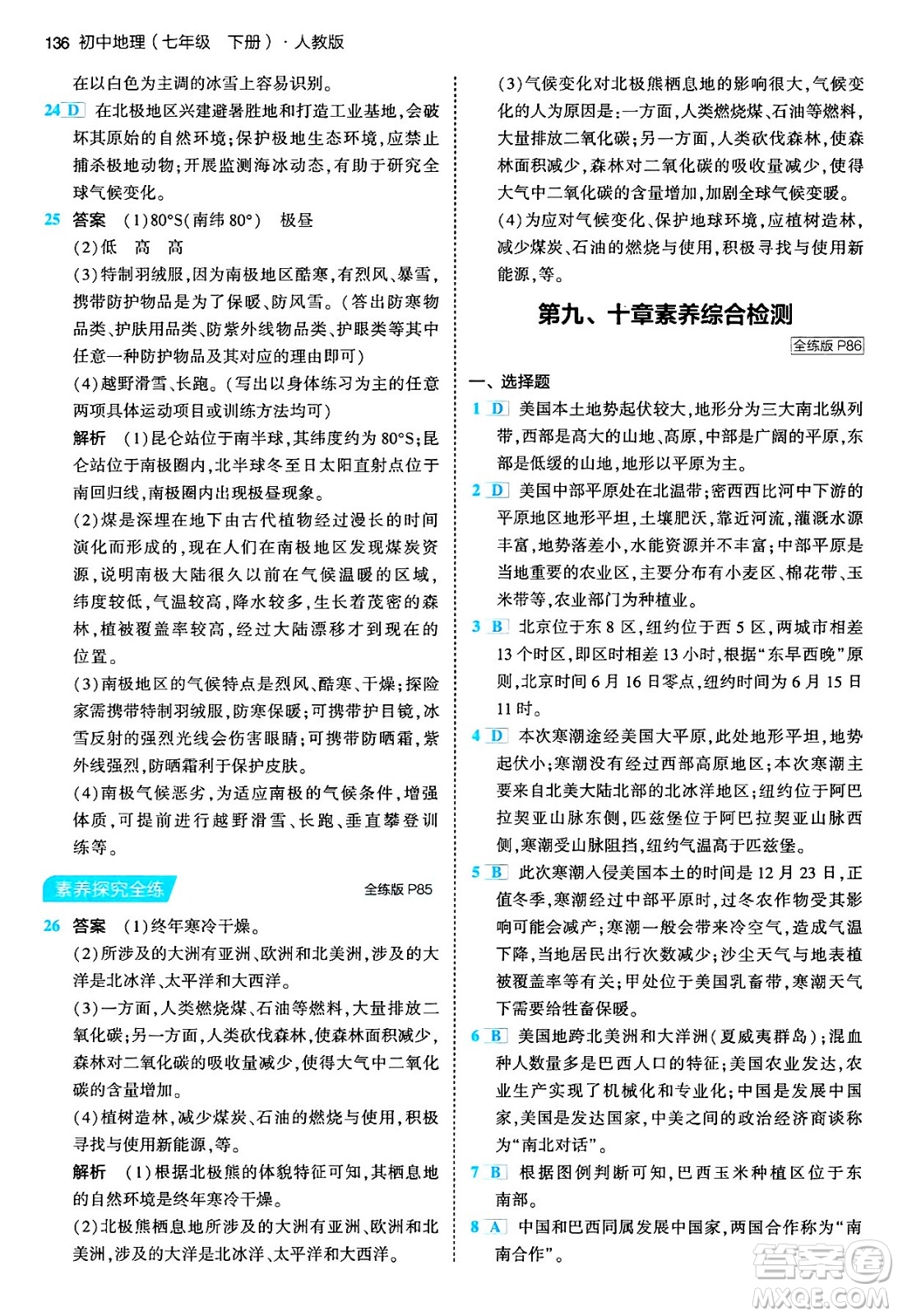 首都師范大學(xué)出版社2024年春初中同步5年中考3年模擬七年級(jí)地理下冊(cè)人教版答案