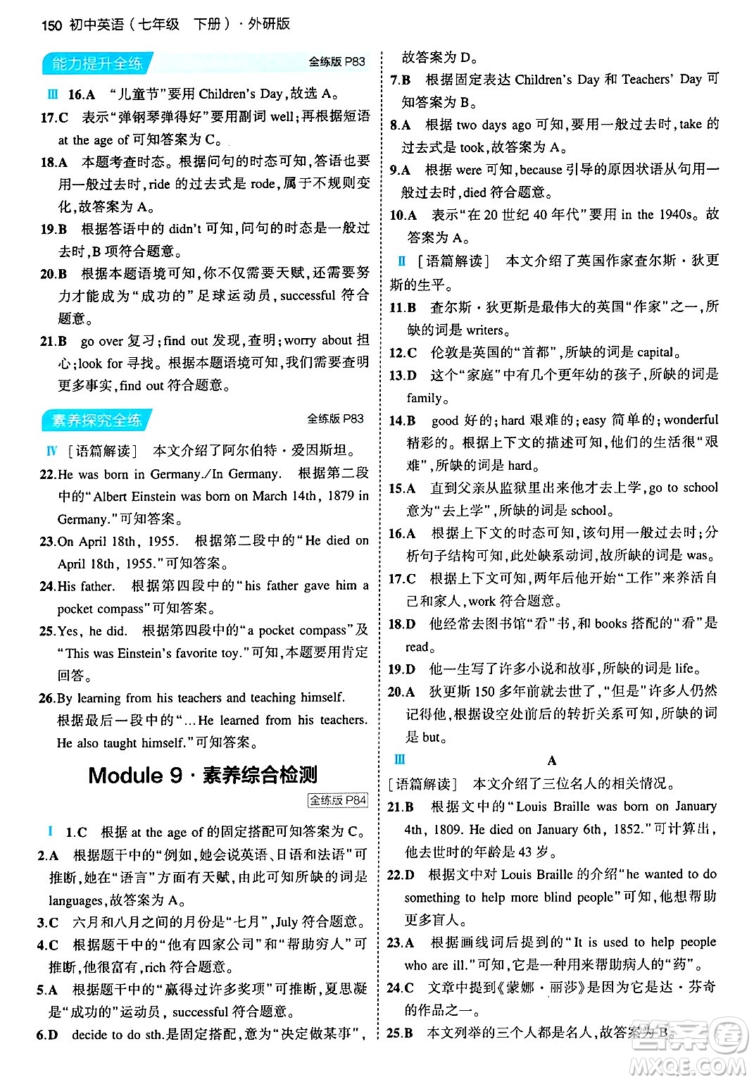 首都師范大學(xué)出版社2024年春初中同步5年中考3年模擬七年級英語下冊外研版答案