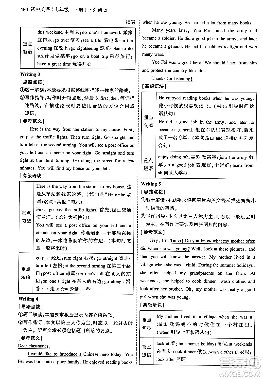 首都師范大學(xué)出版社2024年春初中同步5年中考3年模擬七年級英語下冊外研版答案