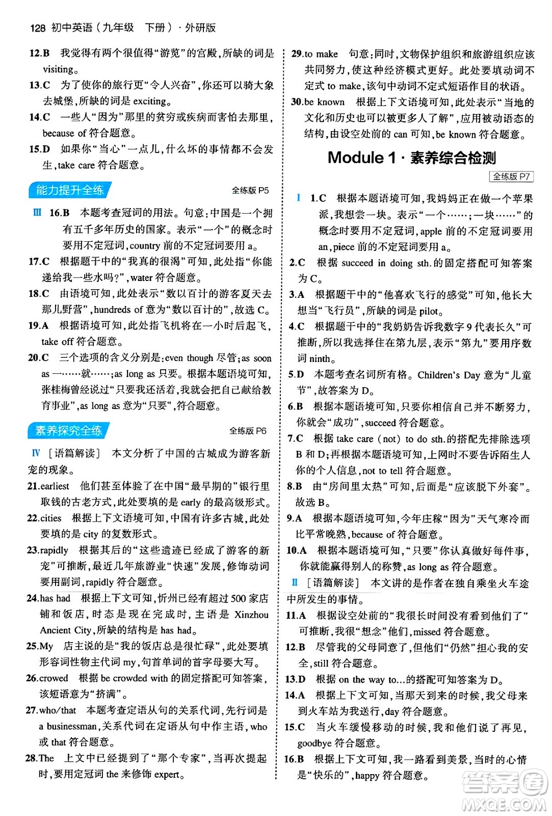 首都師范大學(xué)出版社2024年春初中同步5年中考3年模擬九年級英語下冊外研版答案