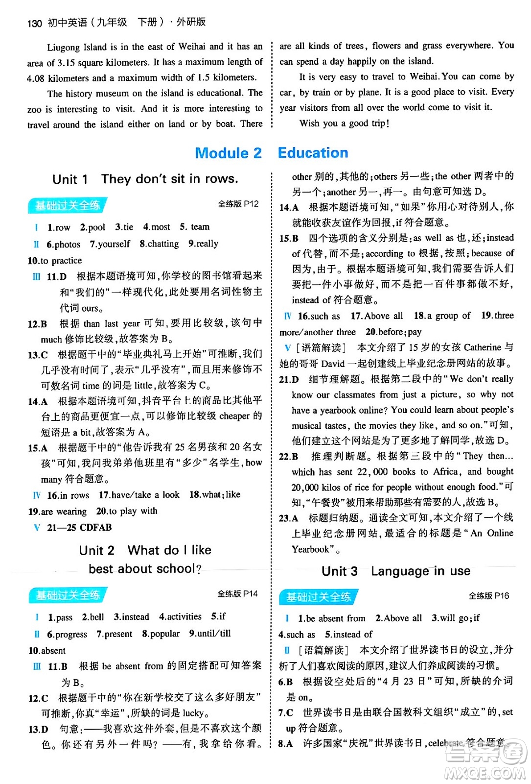 首都師范大學(xué)出版社2024年春初中同步5年中考3年模擬九年級英語下冊外研版答案