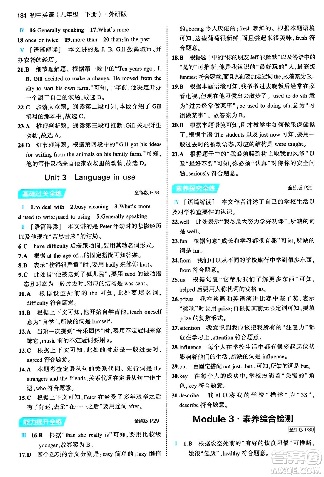 首都師范大學(xué)出版社2024年春初中同步5年中考3年模擬九年級英語下冊外研版答案