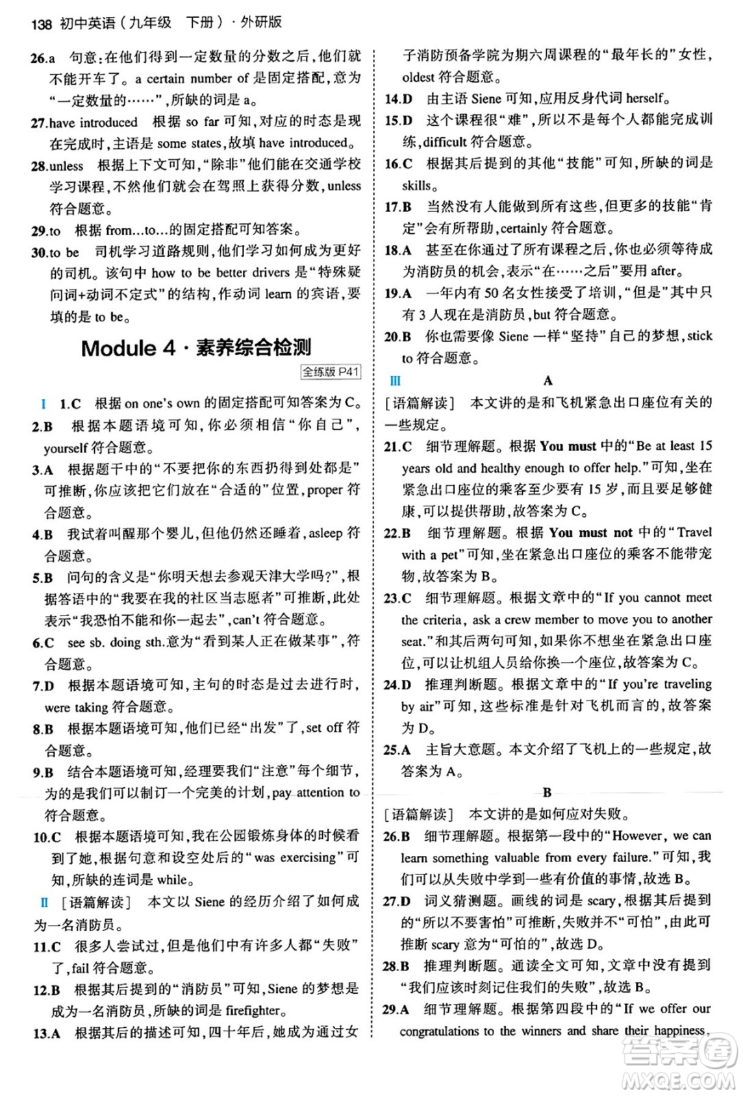 首都師范大學(xué)出版社2024年春初中同步5年中考3年模擬九年級英語下冊外研版答案