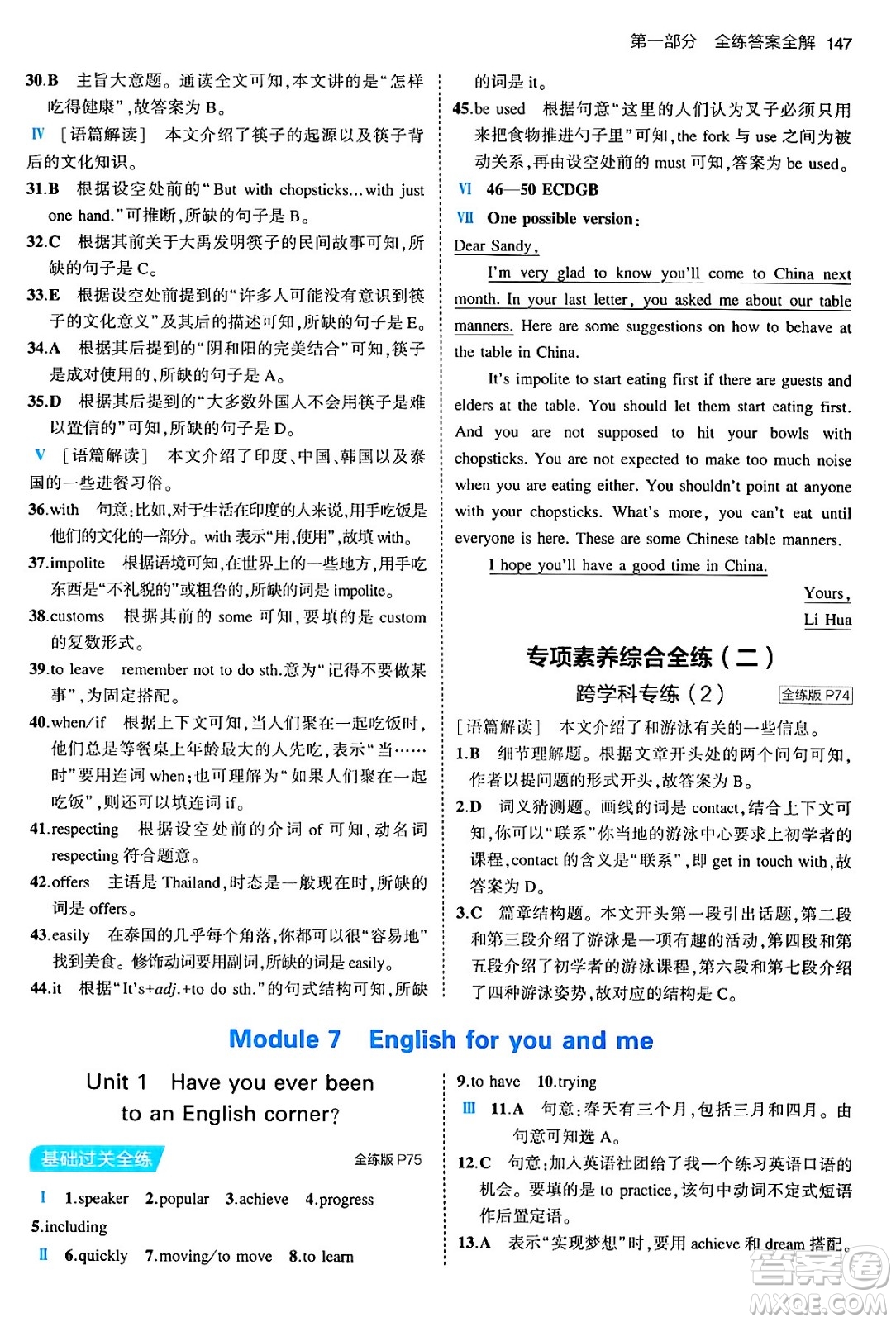 首都師范大學(xué)出版社2024年春初中同步5年中考3年模擬九年級英語下冊外研版答案