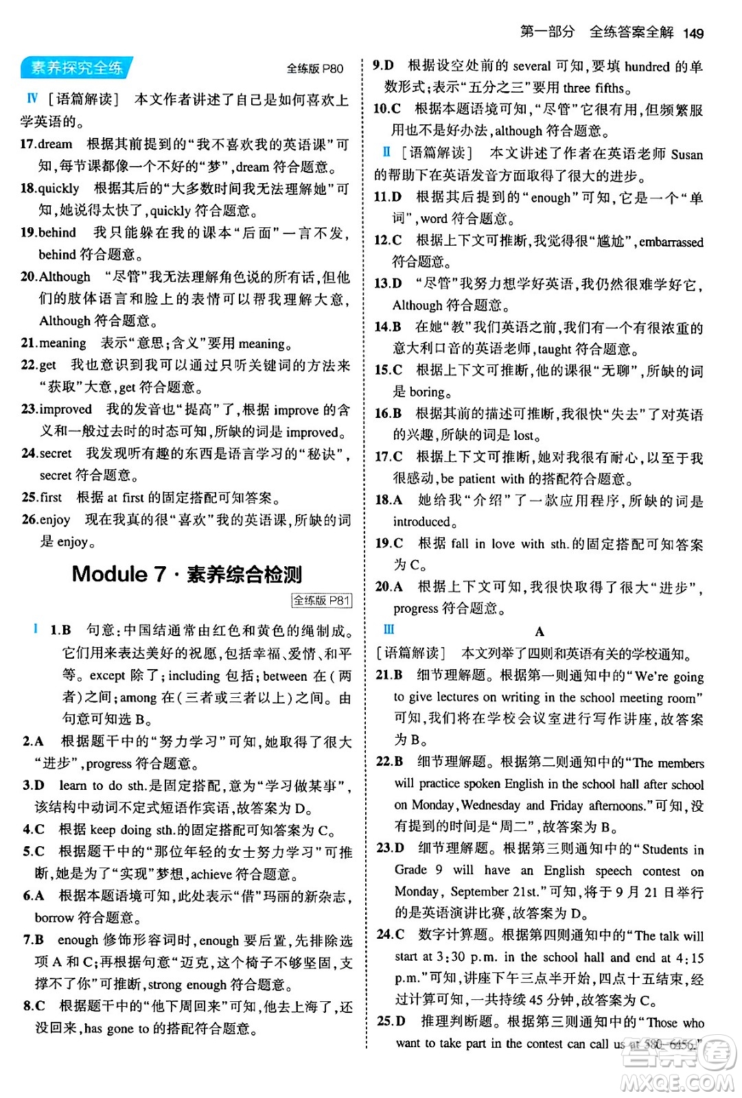 首都師范大學(xué)出版社2024年春初中同步5年中考3年模擬九年級英語下冊外研版答案