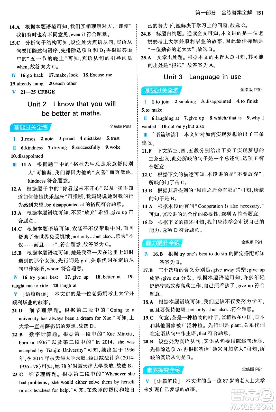 首都師范大學(xué)出版社2024年春初中同步5年中考3年模擬九年級英語下冊外研版答案