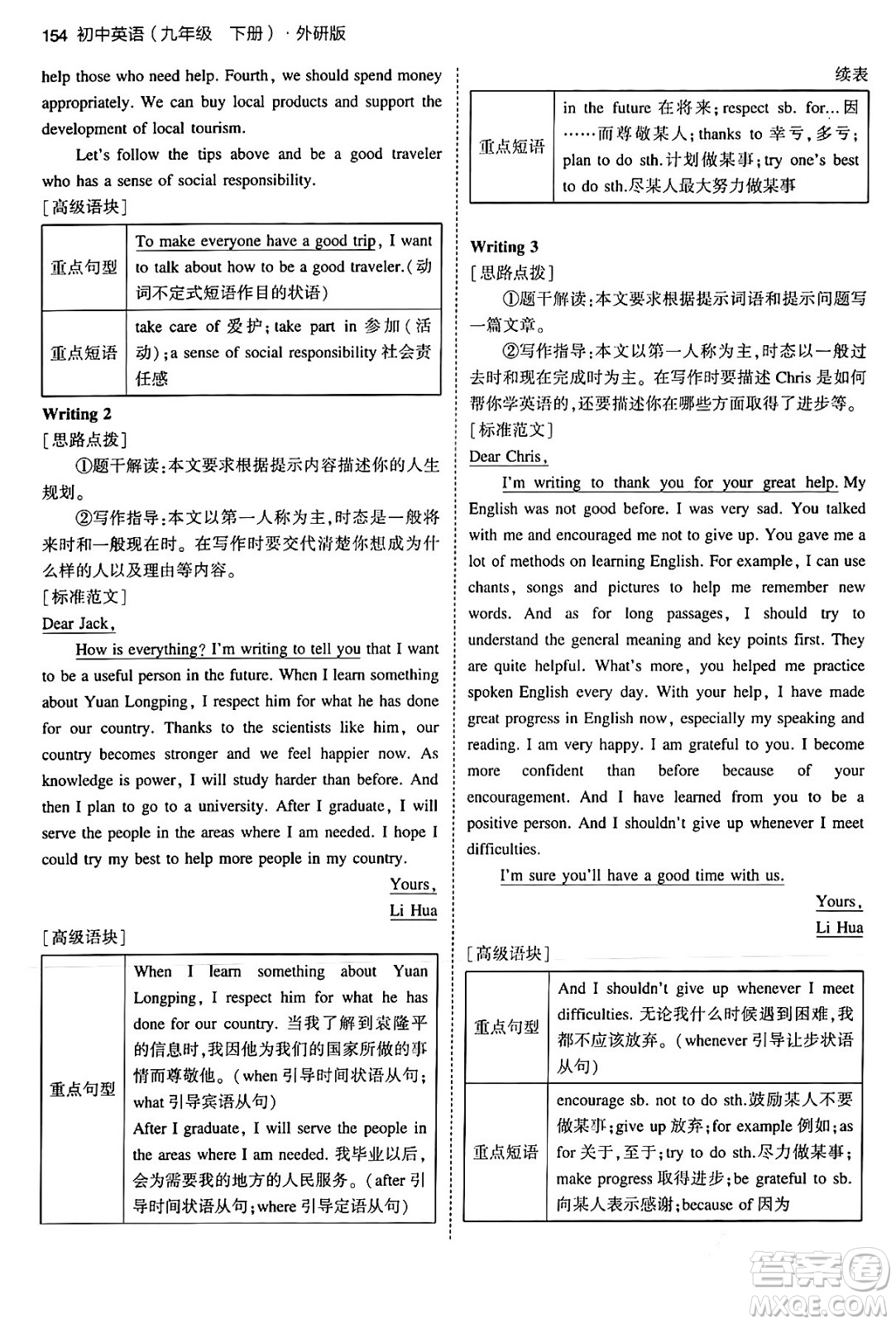 首都師范大學(xué)出版社2024年春初中同步5年中考3年模擬九年級英語下冊外研版答案