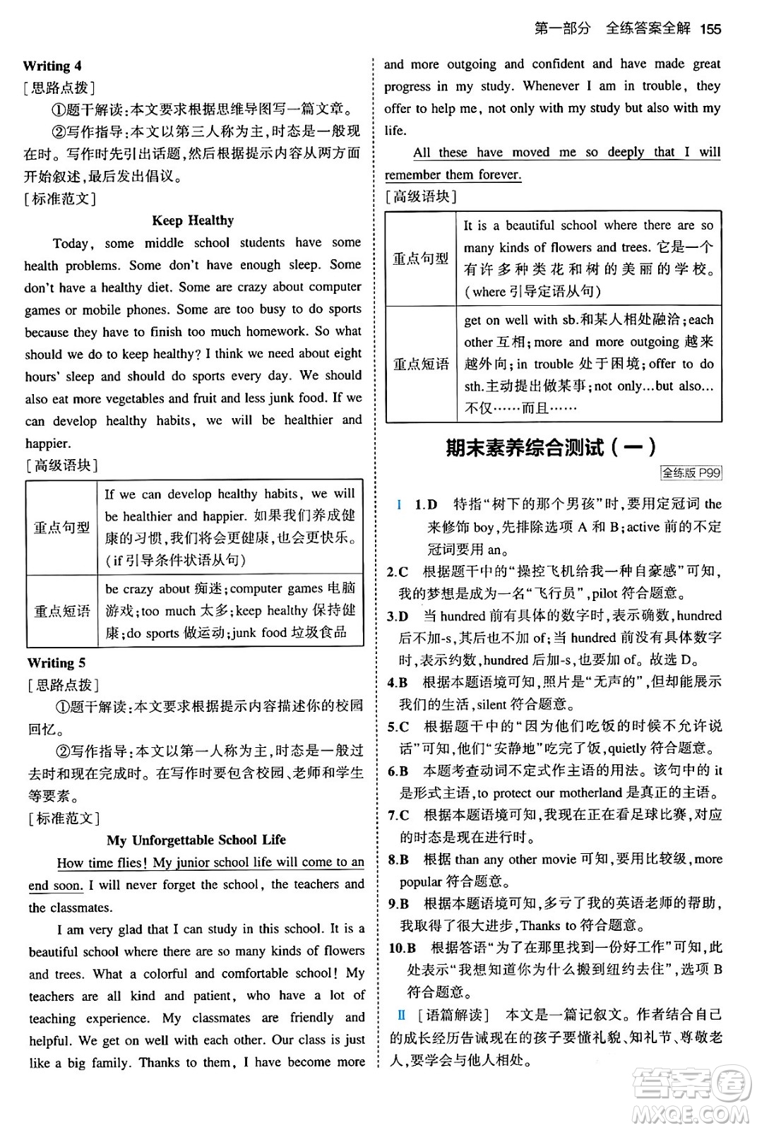 首都師范大學(xué)出版社2024年春初中同步5年中考3年模擬九年級英語下冊外研版答案