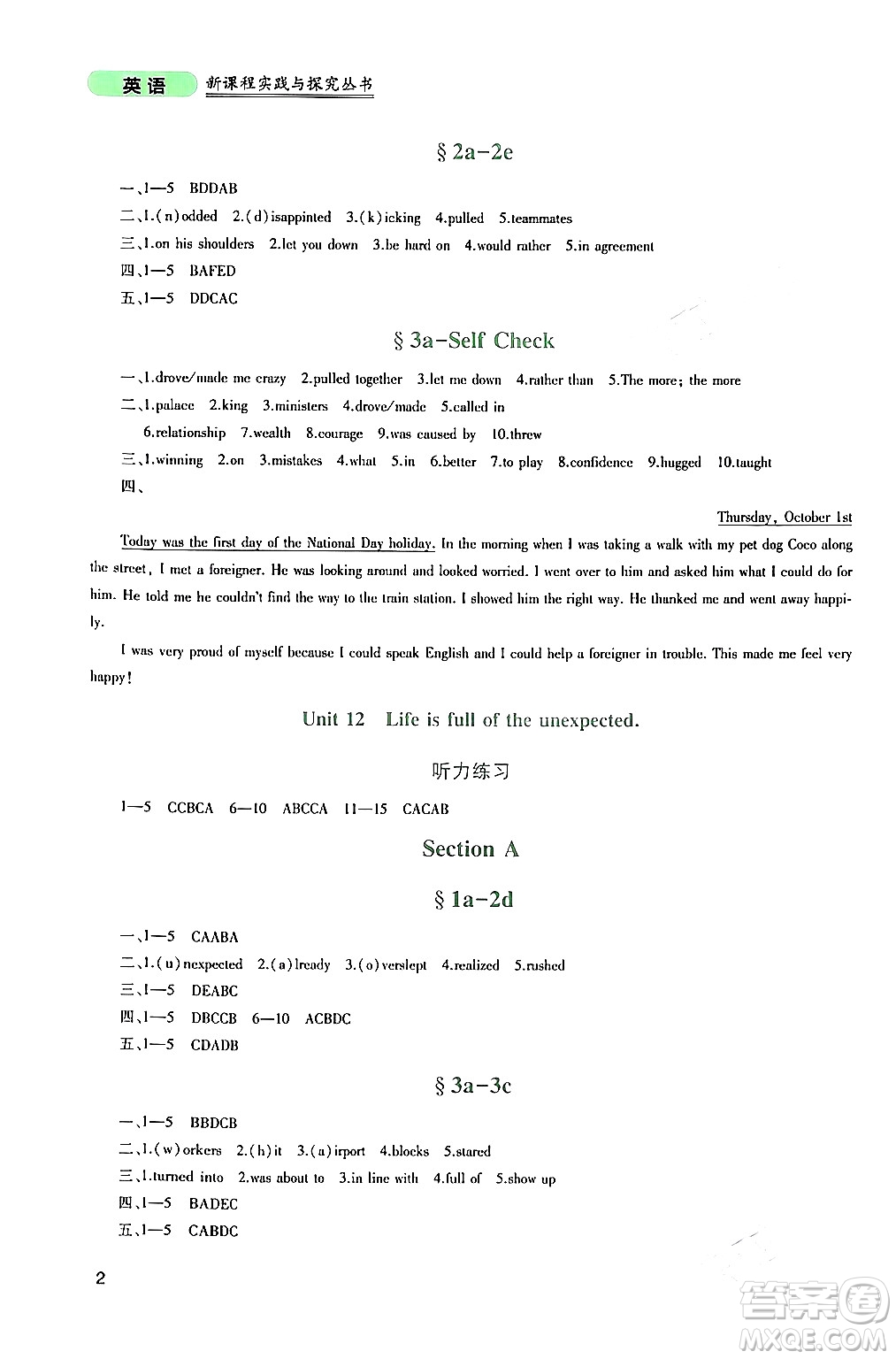 四川教育出版社2024年春新課程實踐與探究叢書九年級英語下冊人教版答案