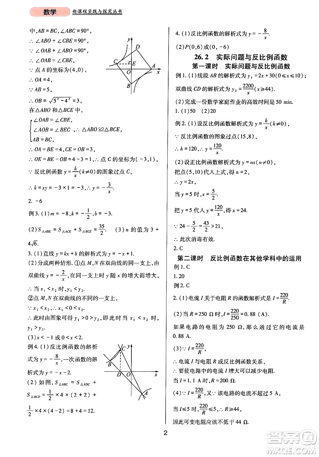 四川教育出版社2024年春新課程實踐與探究叢書九年級數(shù)學下冊人教版答案