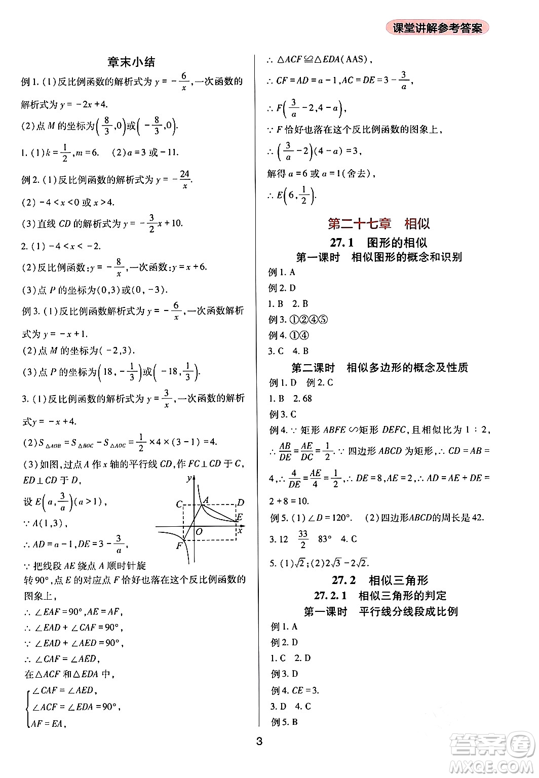 四川教育出版社2024年春新課程實踐與探究叢書九年級數(shù)學下冊人教版答案