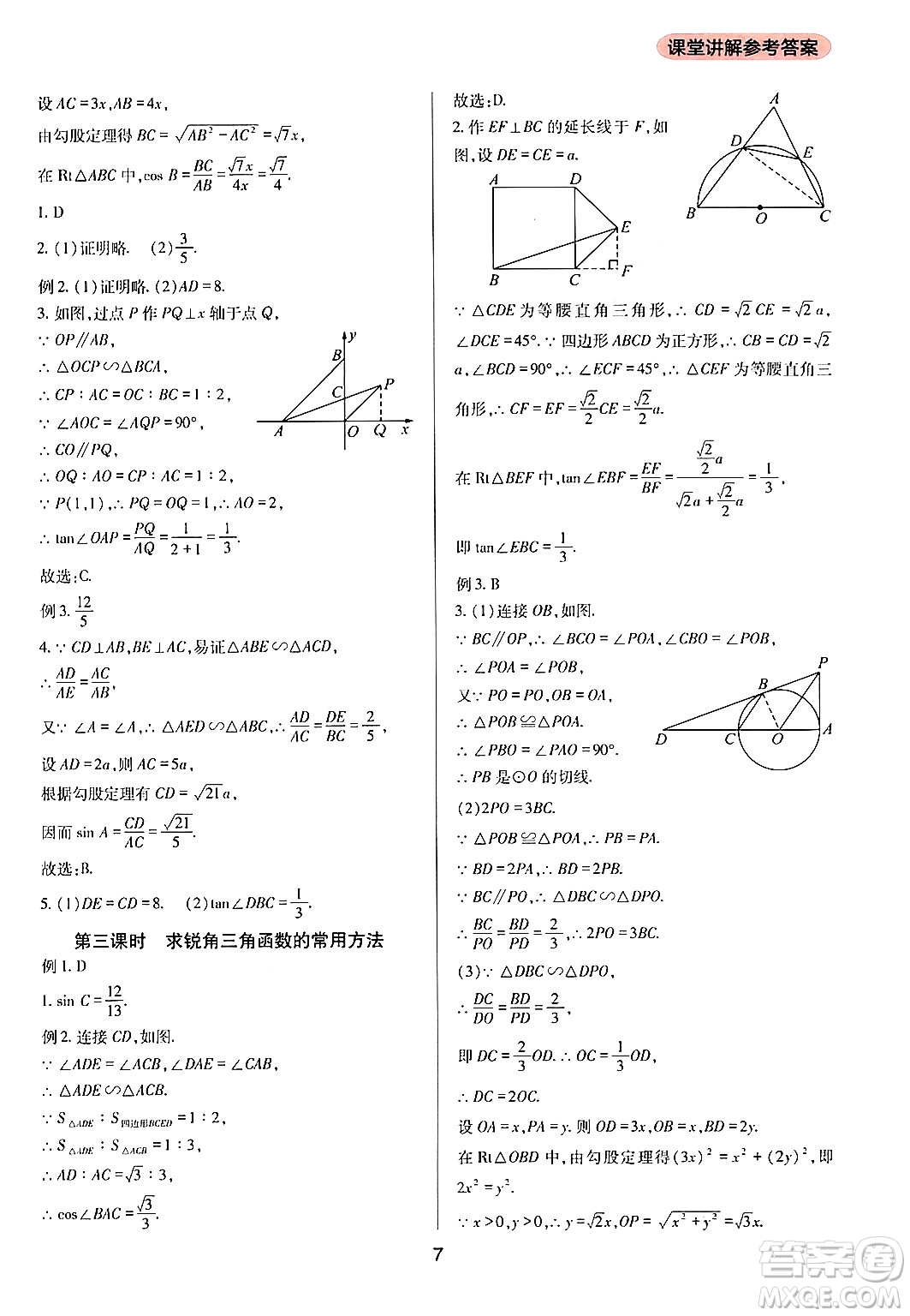 四川教育出版社2024年春新課程實踐與探究叢書九年級數(shù)學下冊人教版答案