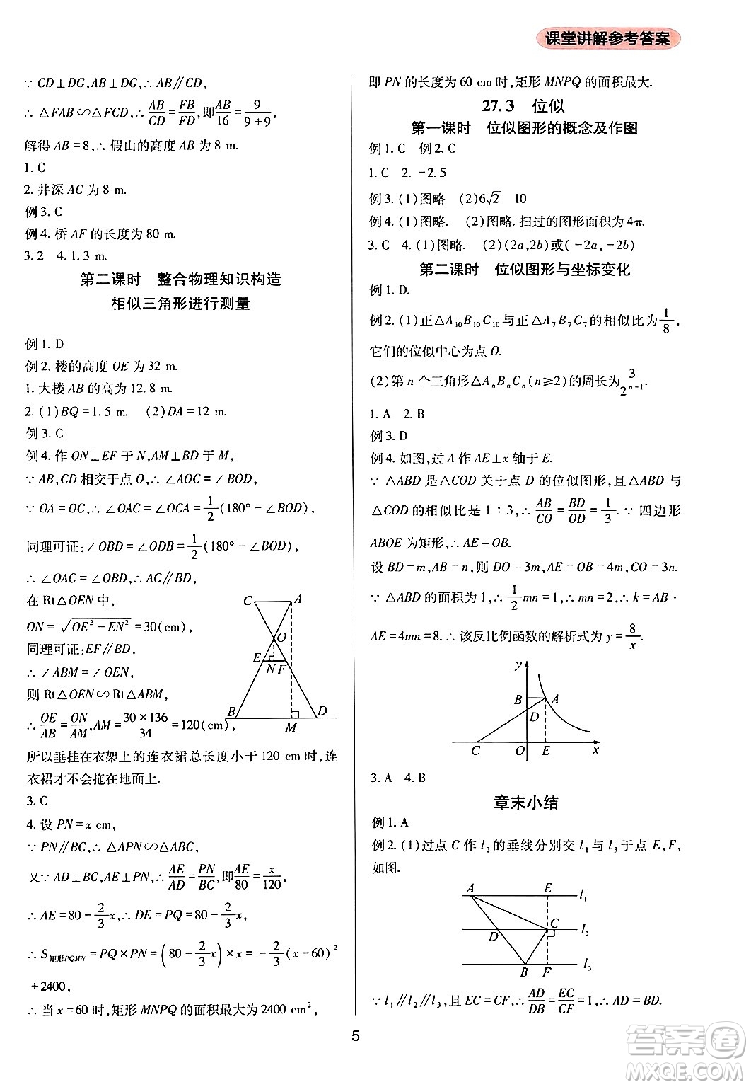 四川教育出版社2024年春新課程實踐與探究叢書九年級數(shù)學下冊人教版答案