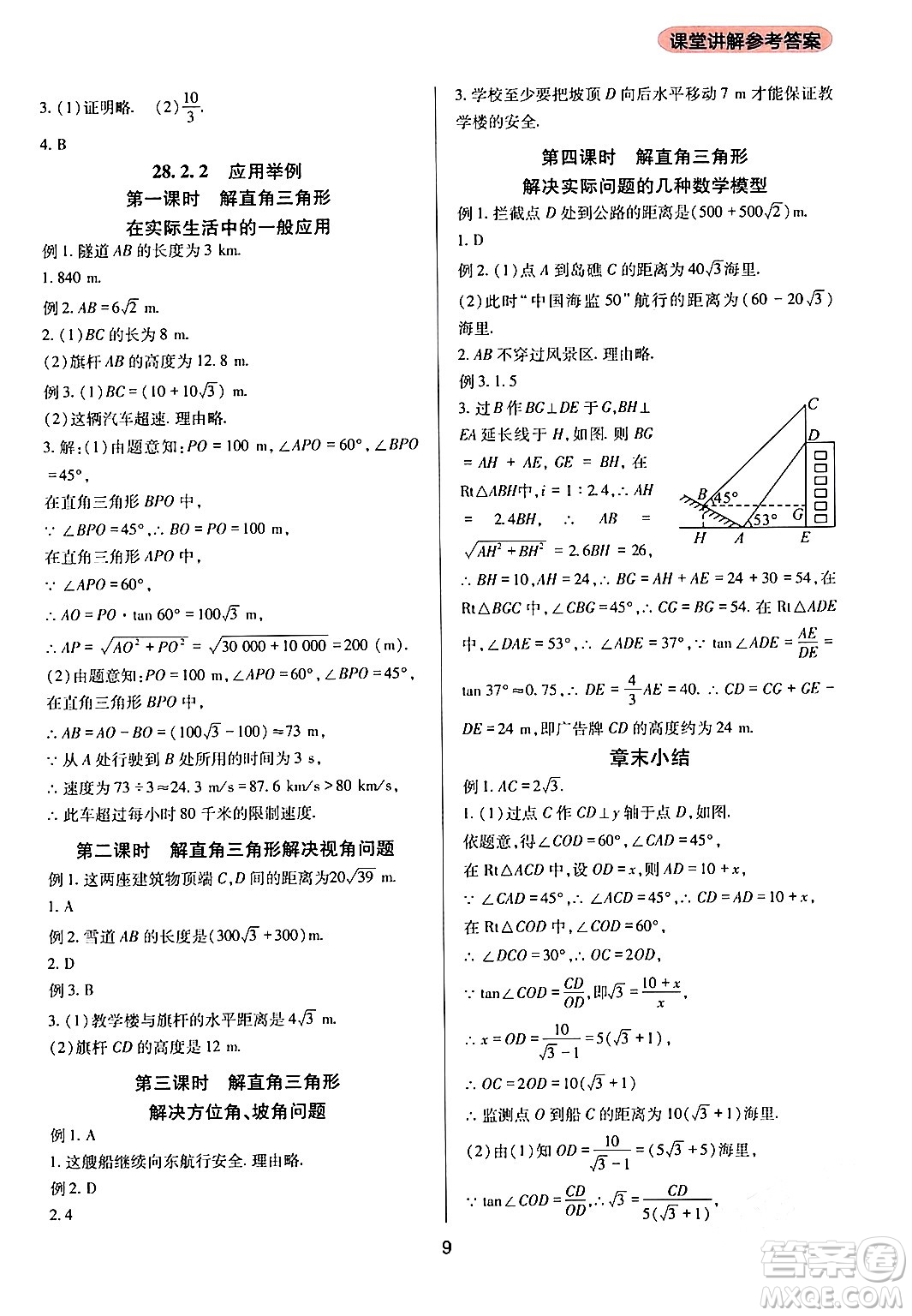 四川教育出版社2024年春新課程實踐與探究叢書九年級數(shù)學下冊人教版答案