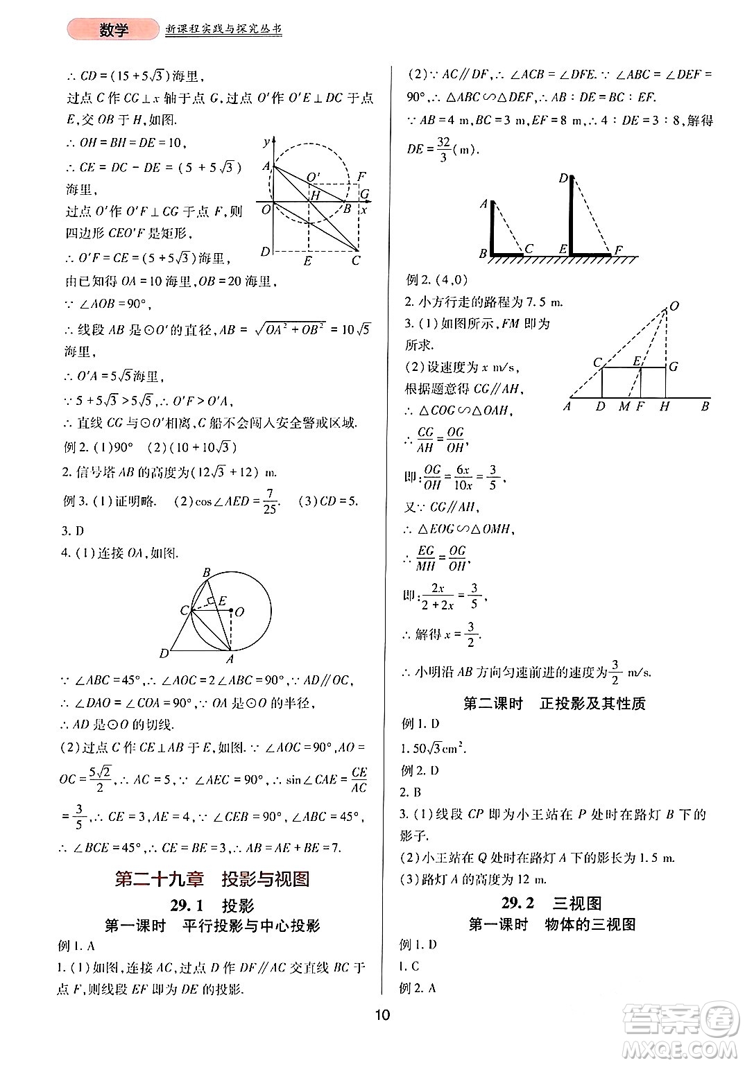 四川教育出版社2024年春新課程實踐與探究叢書九年級數(shù)學下冊人教版答案