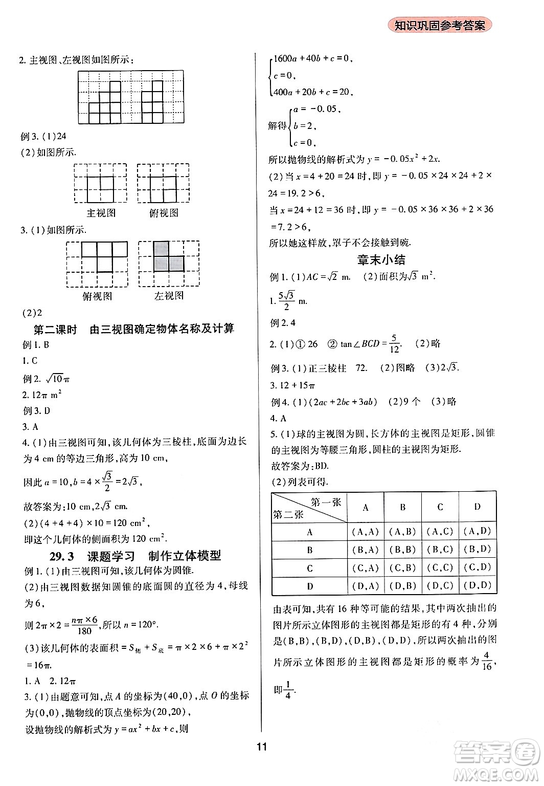 四川教育出版社2024年春新課程實踐與探究叢書九年級數(shù)學下冊人教版答案