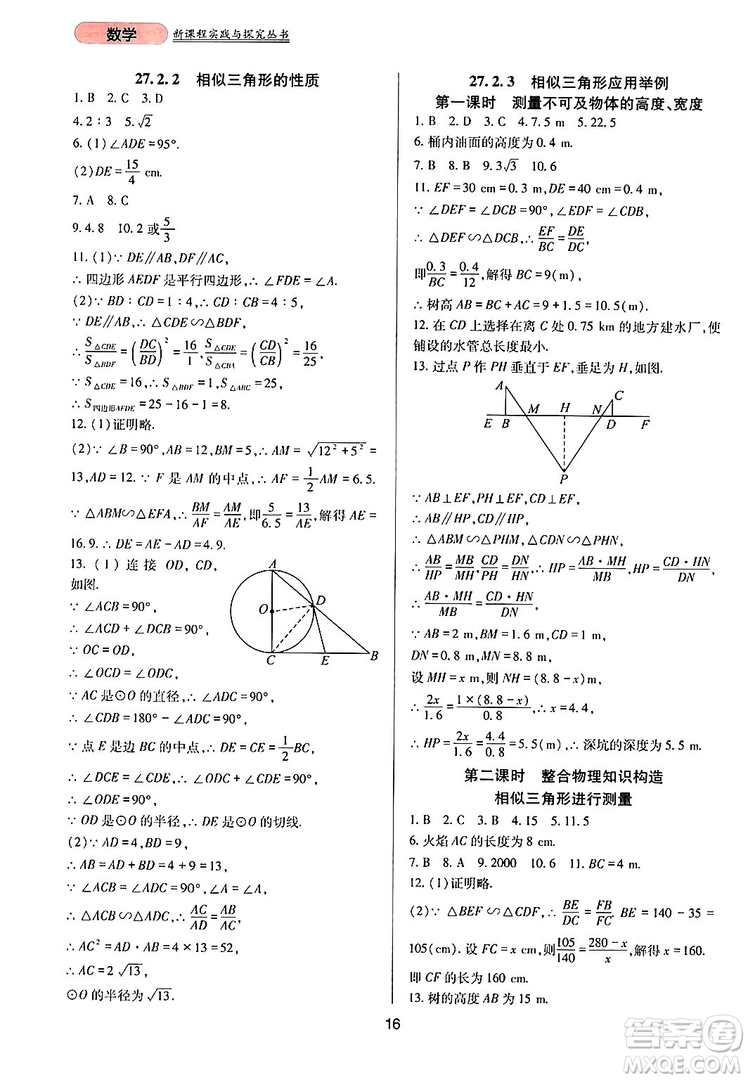 四川教育出版社2024年春新課程實踐與探究叢書九年級數(shù)學下冊人教版答案