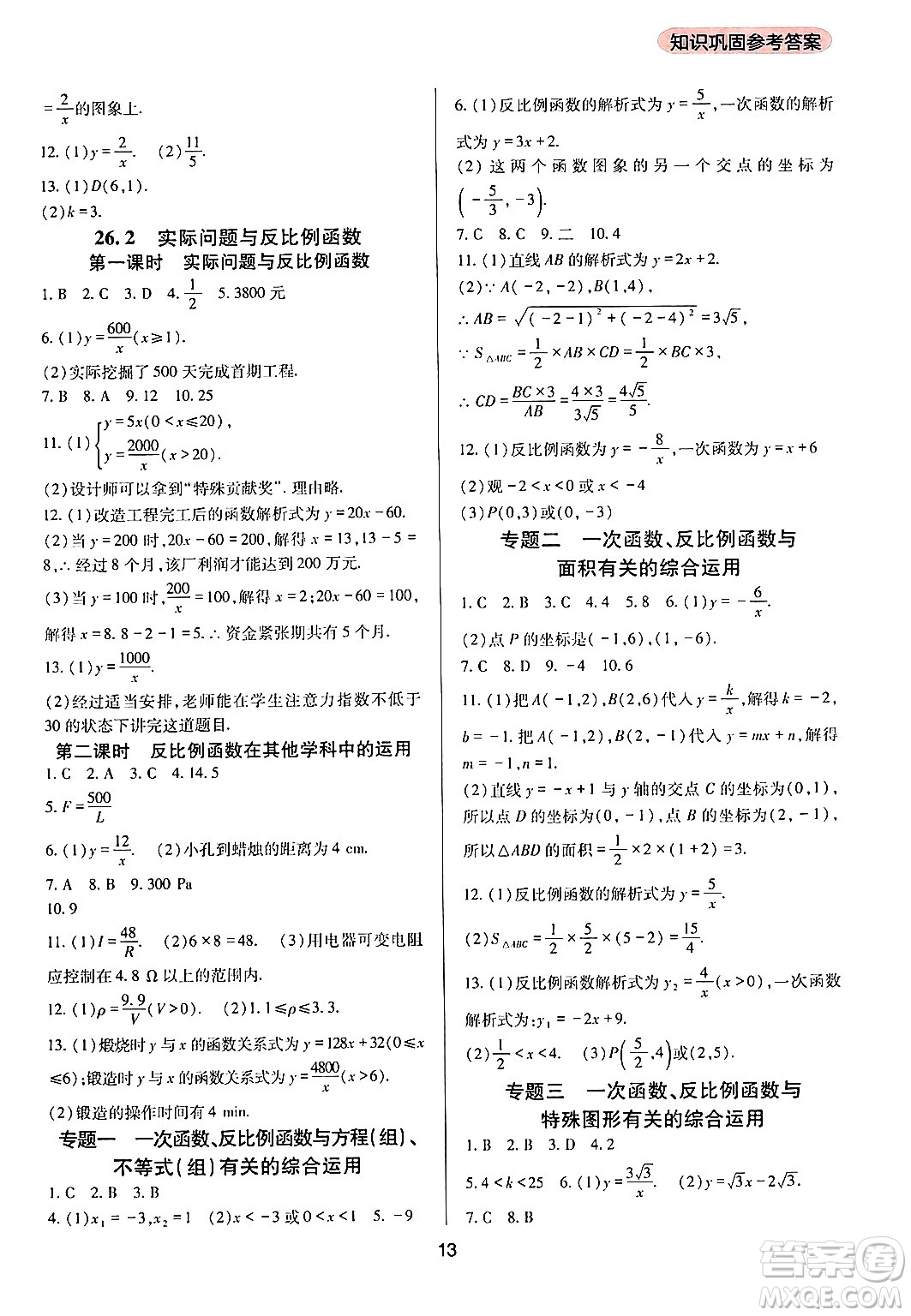 四川教育出版社2024年春新課程實踐與探究叢書九年級數(shù)學下冊人教版答案