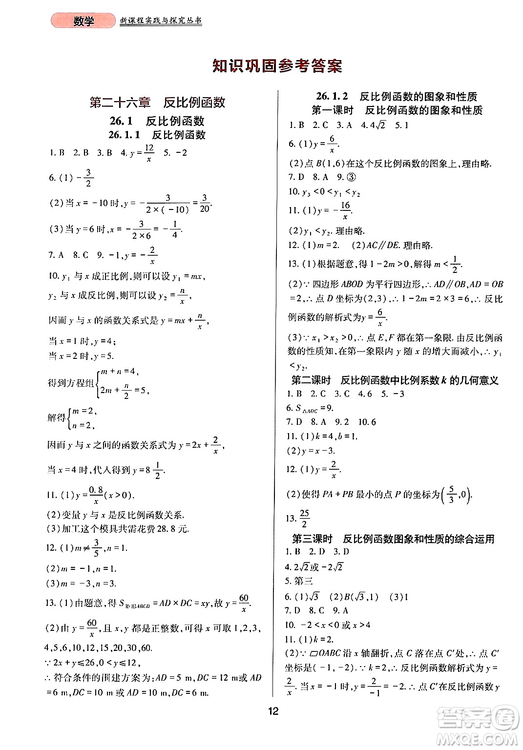 四川教育出版社2024年春新課程實踐與探究叢書九年級數(shù)學下冊人教版答案