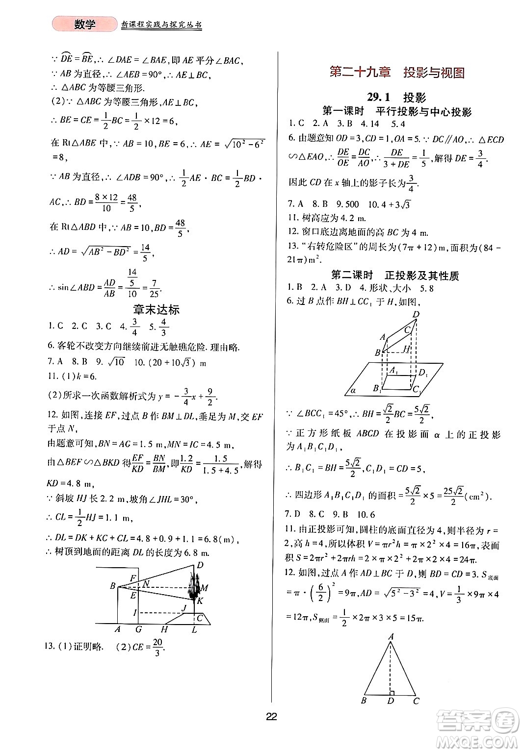 四川教育出版社2024年春新課程實踐與探究叢書九年級數(shù)學下冊人教版答案