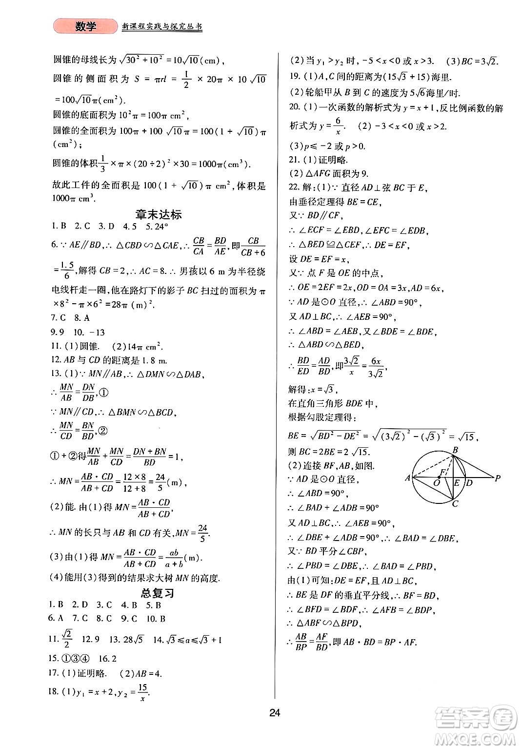 四川教育出版社2024年春新課程實踐與探究叢書九年級數(shù)學下冊人教版答案