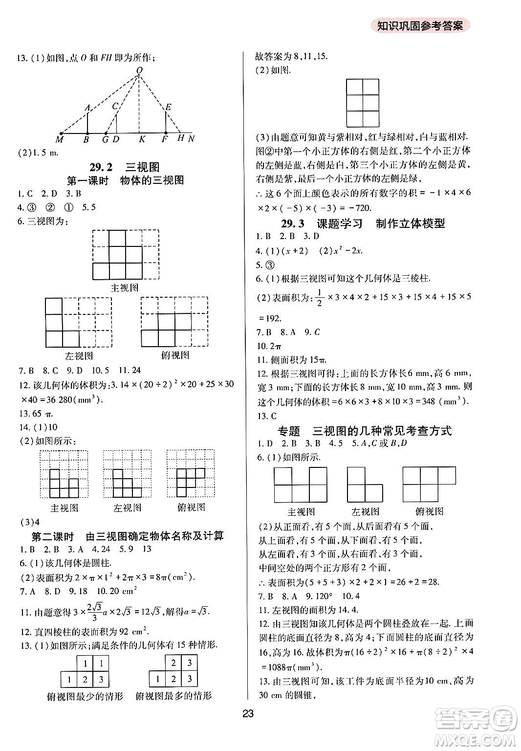 四川教育出版社2024年春新課程實踐與探究叢書九年級數(shù)學下冊人教版答案