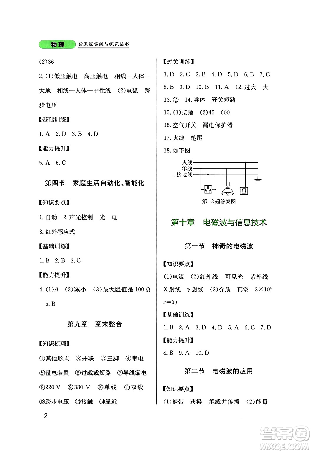 四川教育出版社2024年春新課程實踐與探究叢書九年級物理下冊教科版答案