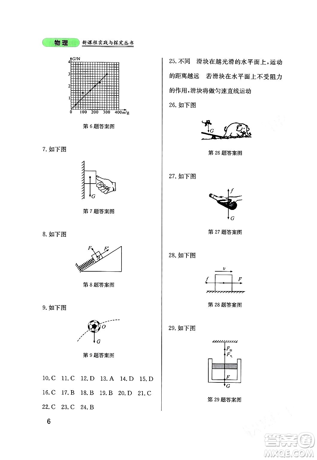 四川教育出版社2024年春新課程實踐與探究叢書九年級物理下冊教科版答案