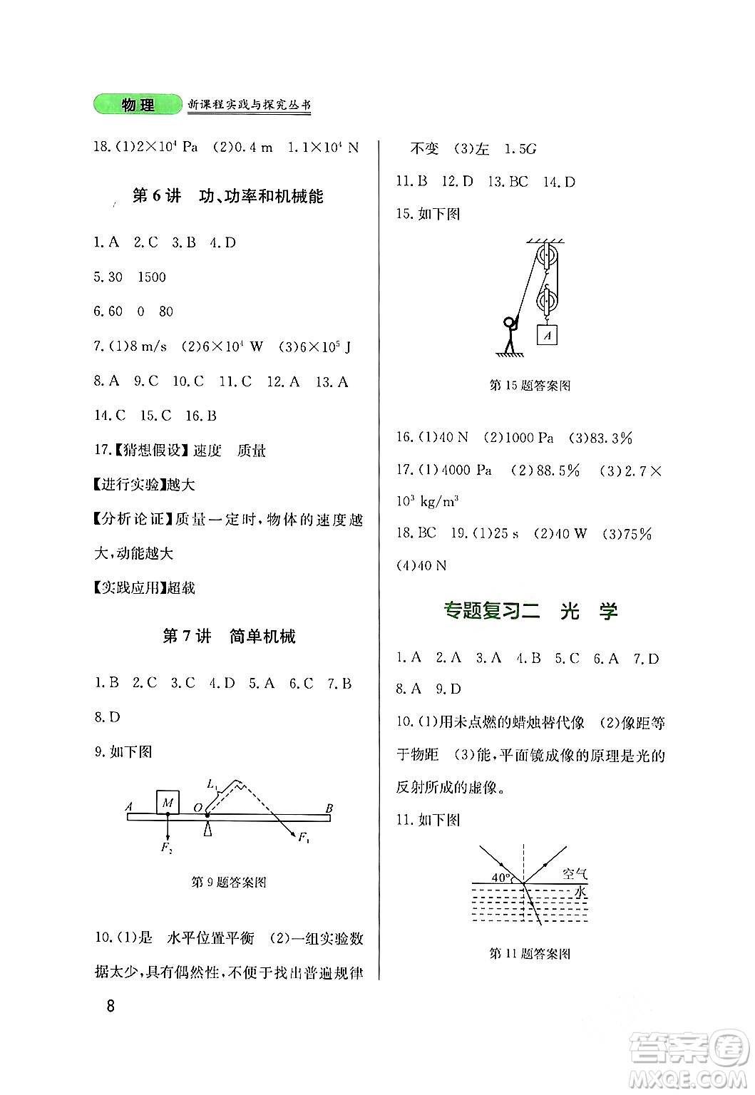 四川教育出版社2024年春新課程實踐與探究叢書九年級物理下冊教科版答案