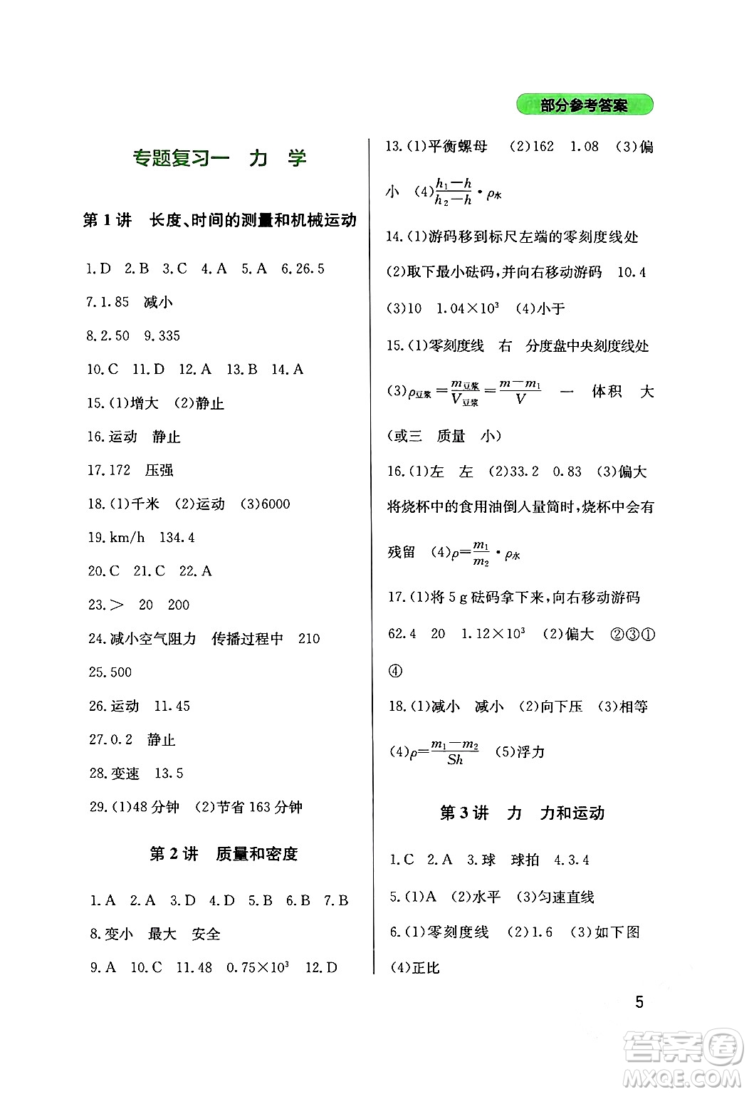 四川教育出版社2024年春新課程實踐與探究叢書九年級物理下冊教科版答案