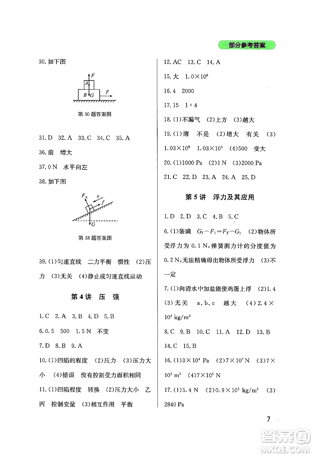 四川教育出版社2024年春新課程實踐與探究叢書九年級物理下冊教科版答案