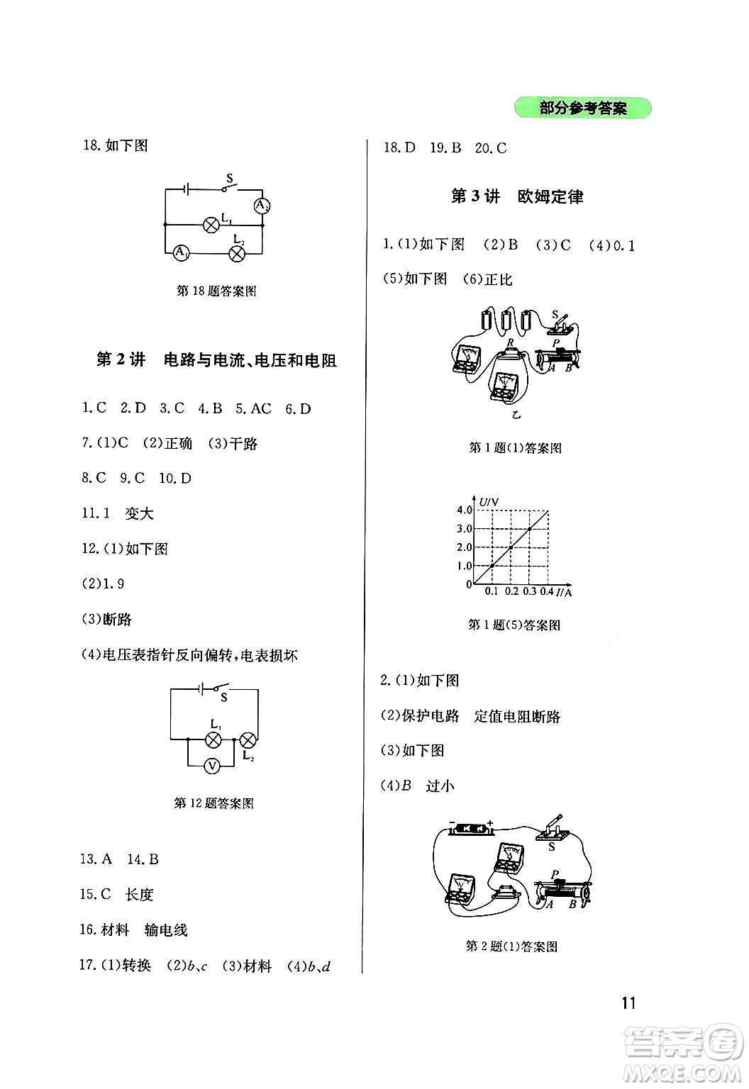 四川教育出版社2024年春新課程實踐與探究叢書九年級物理下冊教科版答案